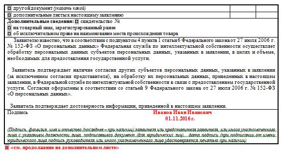 Образец заявления на регистрацию товарного знака в роспатенте