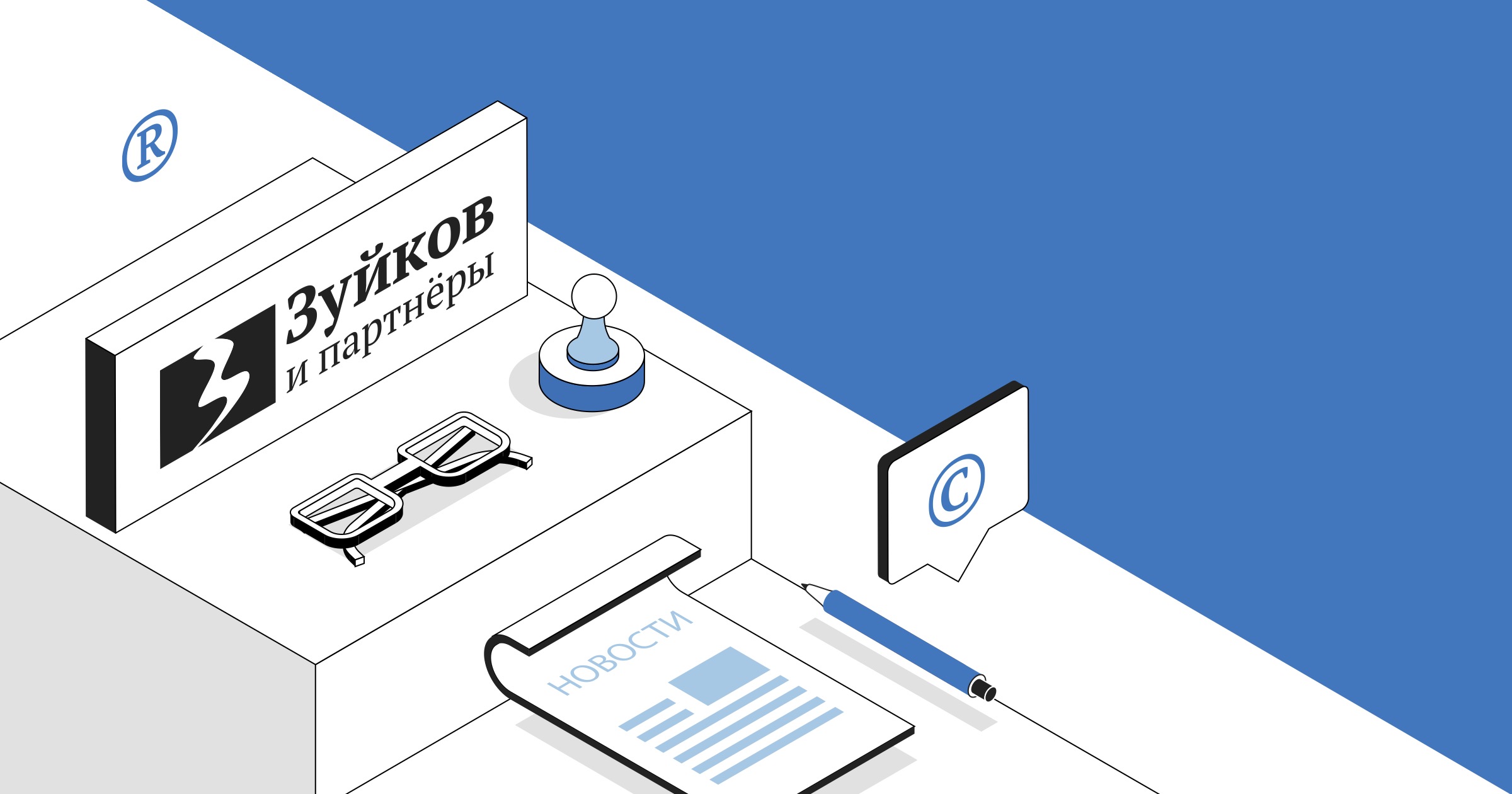 “Зуйков и партнеры“ отстояли решение Роспатента и сохранили действие ...